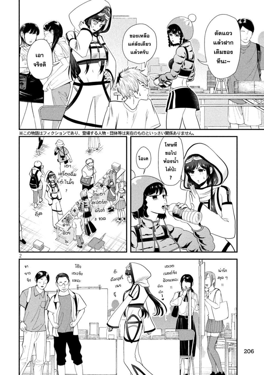 Heisei Haizanhei Sumire-chan page 2