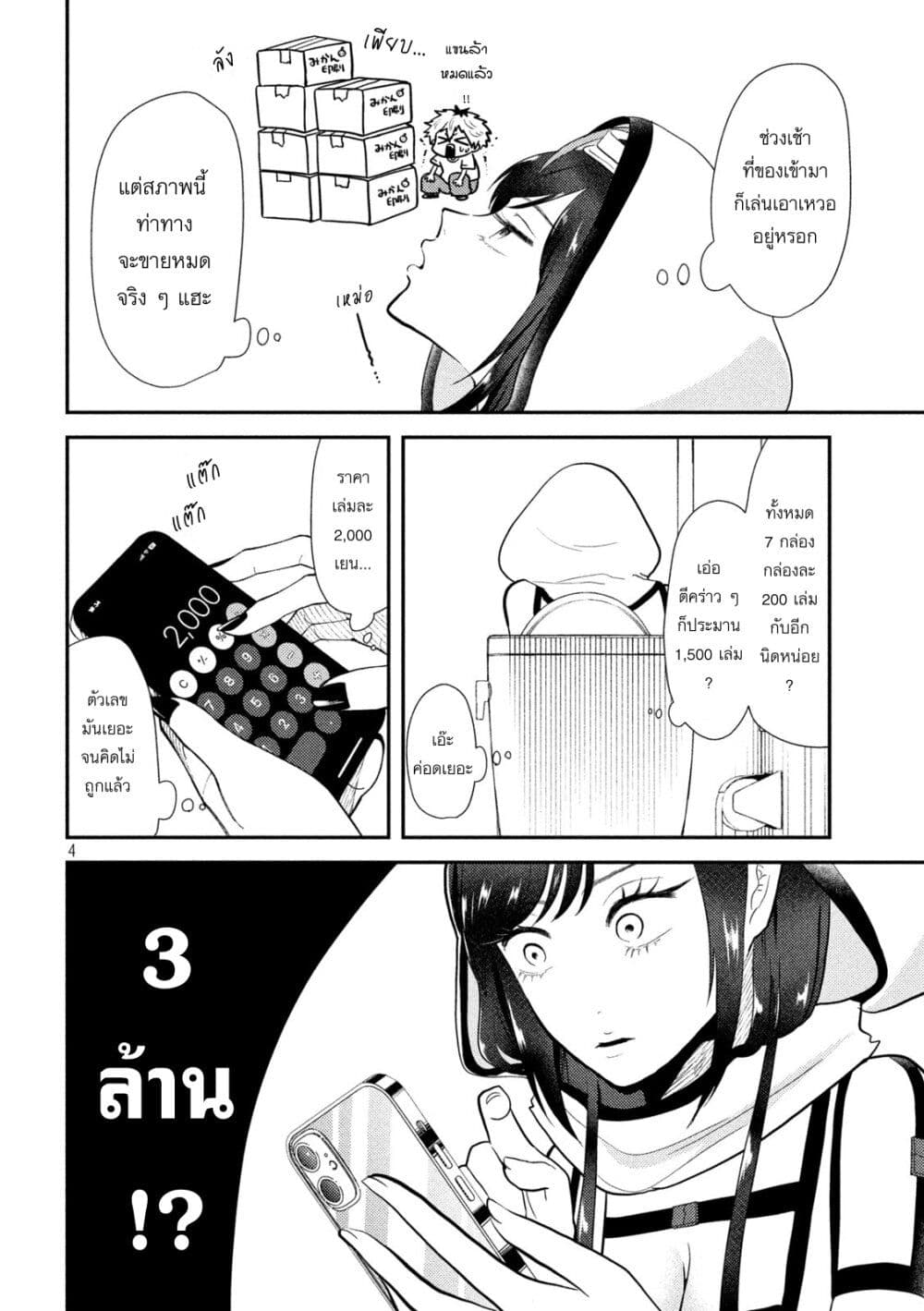 Heisei Haizanhei Sumire-chan page 4