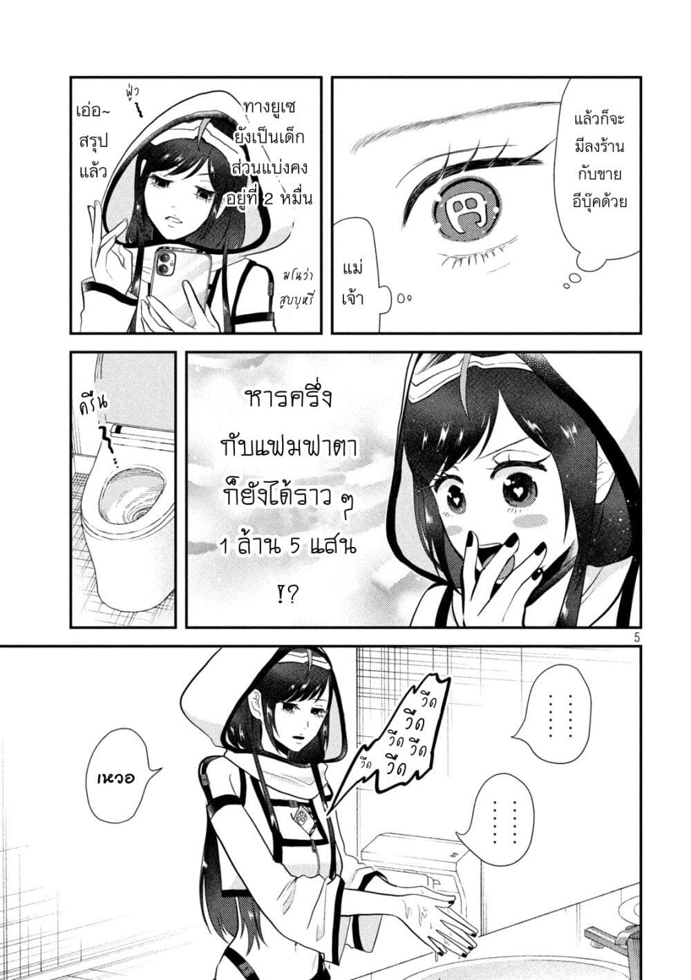 Heisei Haizanhei Sumire-chan page 5
