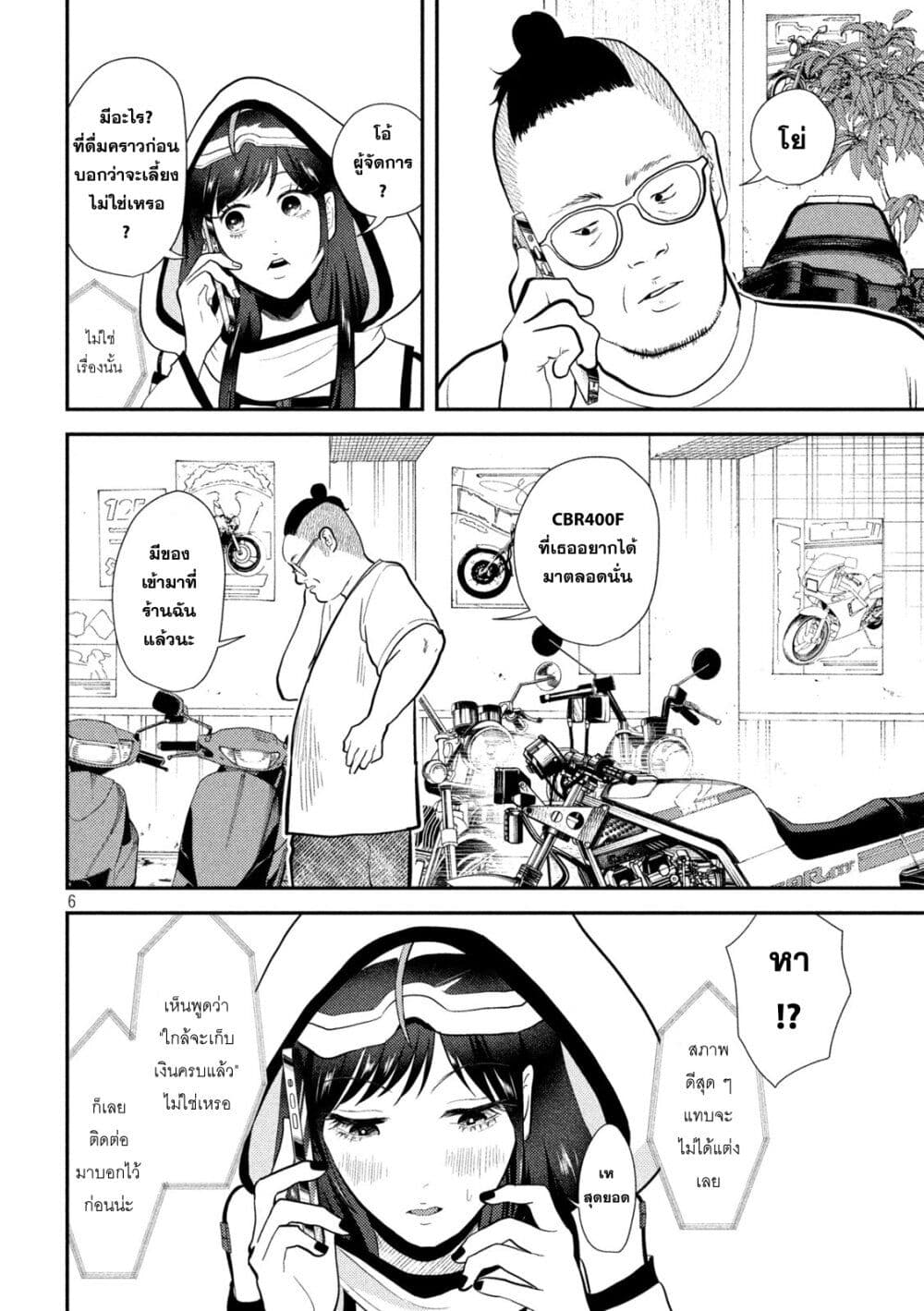 Heisei Haizanhei Sumire-chan page 6