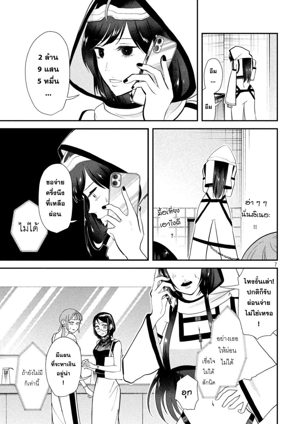 Heisei Haizanhei Sumire-chan page 7