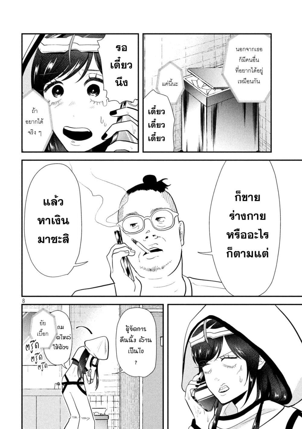Heisei Haizanhei Sumire-chan page 8