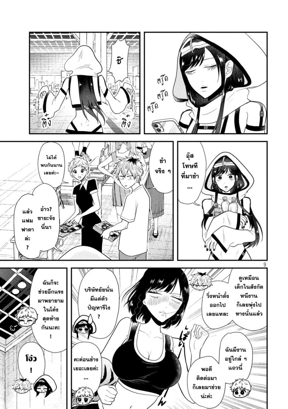 Heisei Haizanhei Sumire-chan page 9