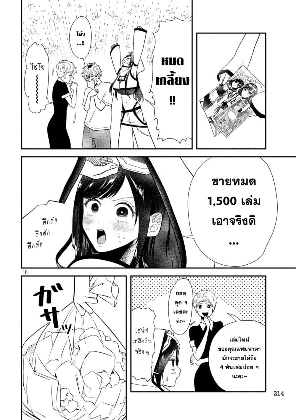 Heisei Haizanhei Sumire-chan page 10