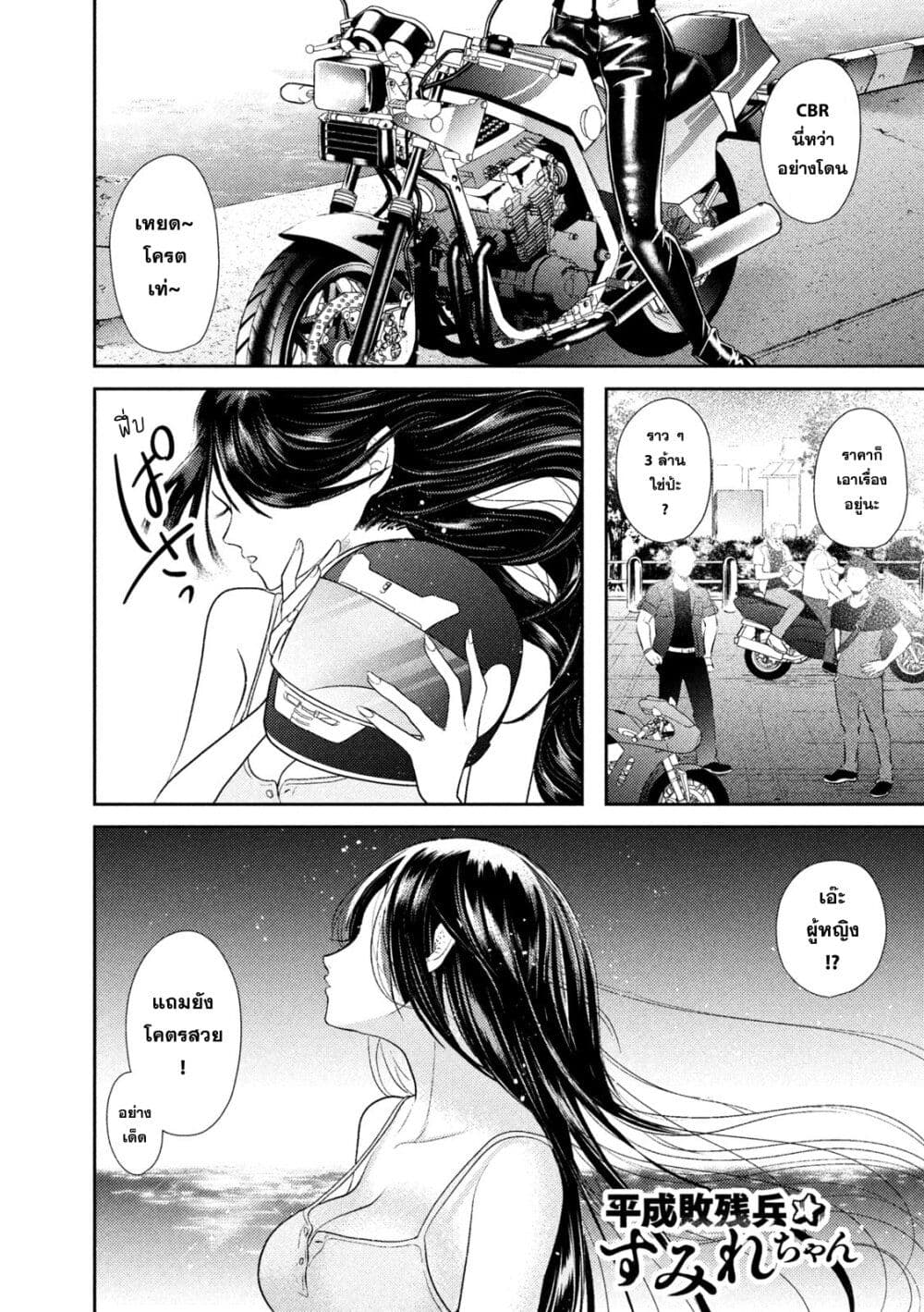 Heisei Haizanhei Sumire-chan page 1