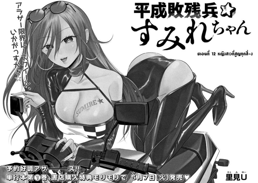 Heisei Haizanhei Sumire-chan page 2