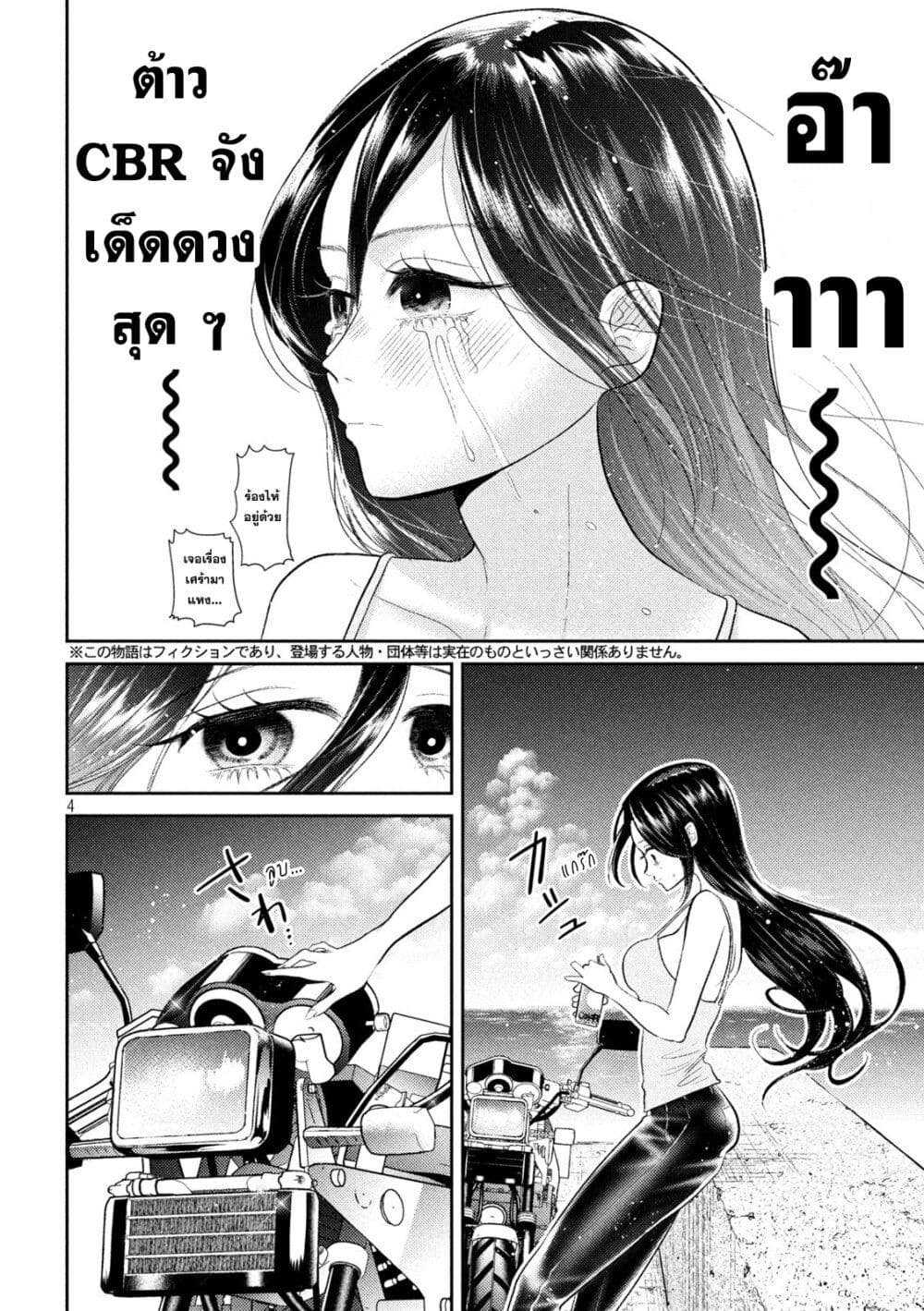 Heisei Haizanhei Sumire-chan page 3