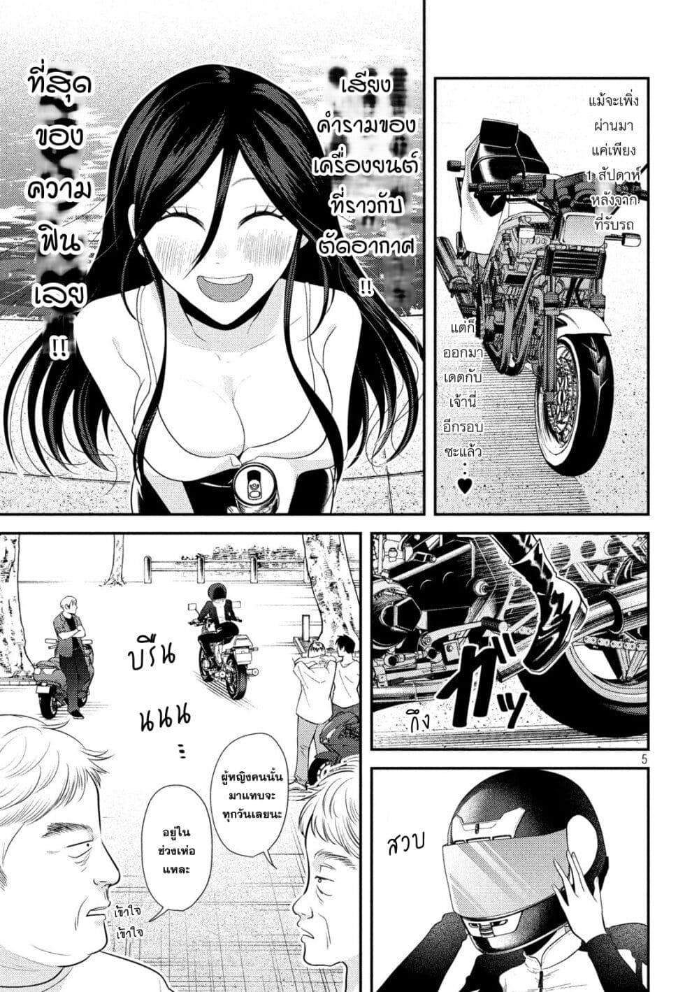 Heisei Haizanhei Sumire-chan page 4