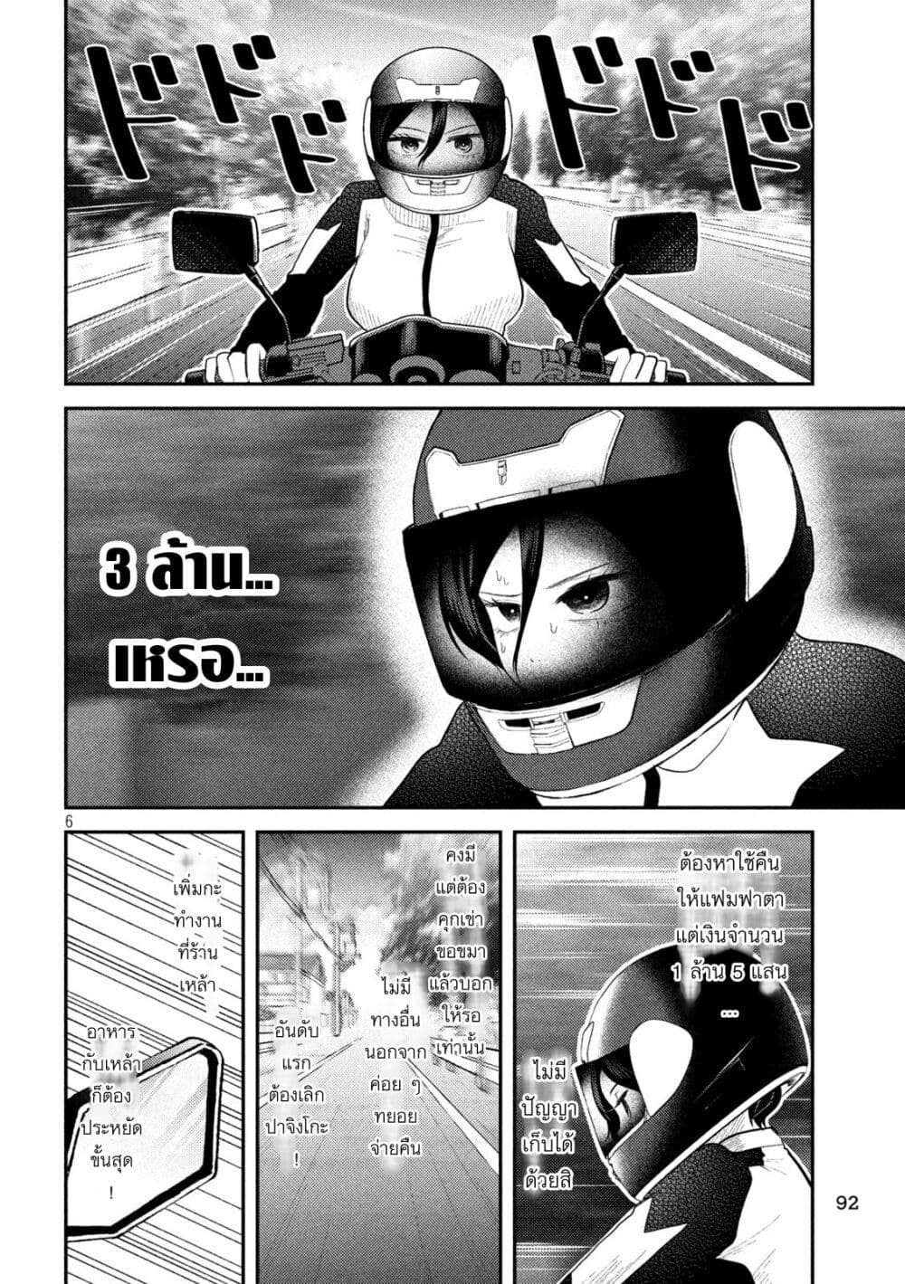 Heisei Haizanhei Sumire-chan page 5