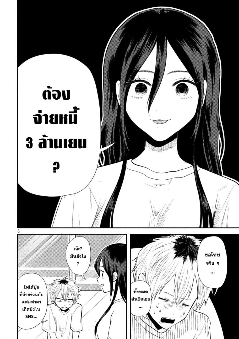 Heisei Haizanhei Sumire-chan page 7