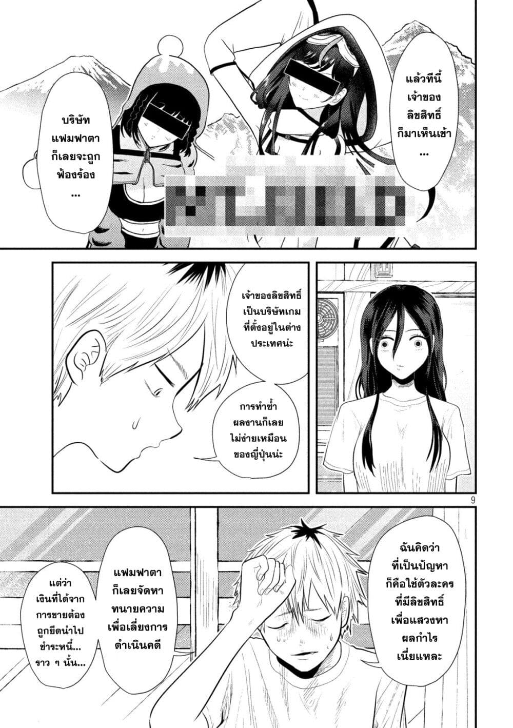 Heisei Haizanhei Sumire-chan page 8