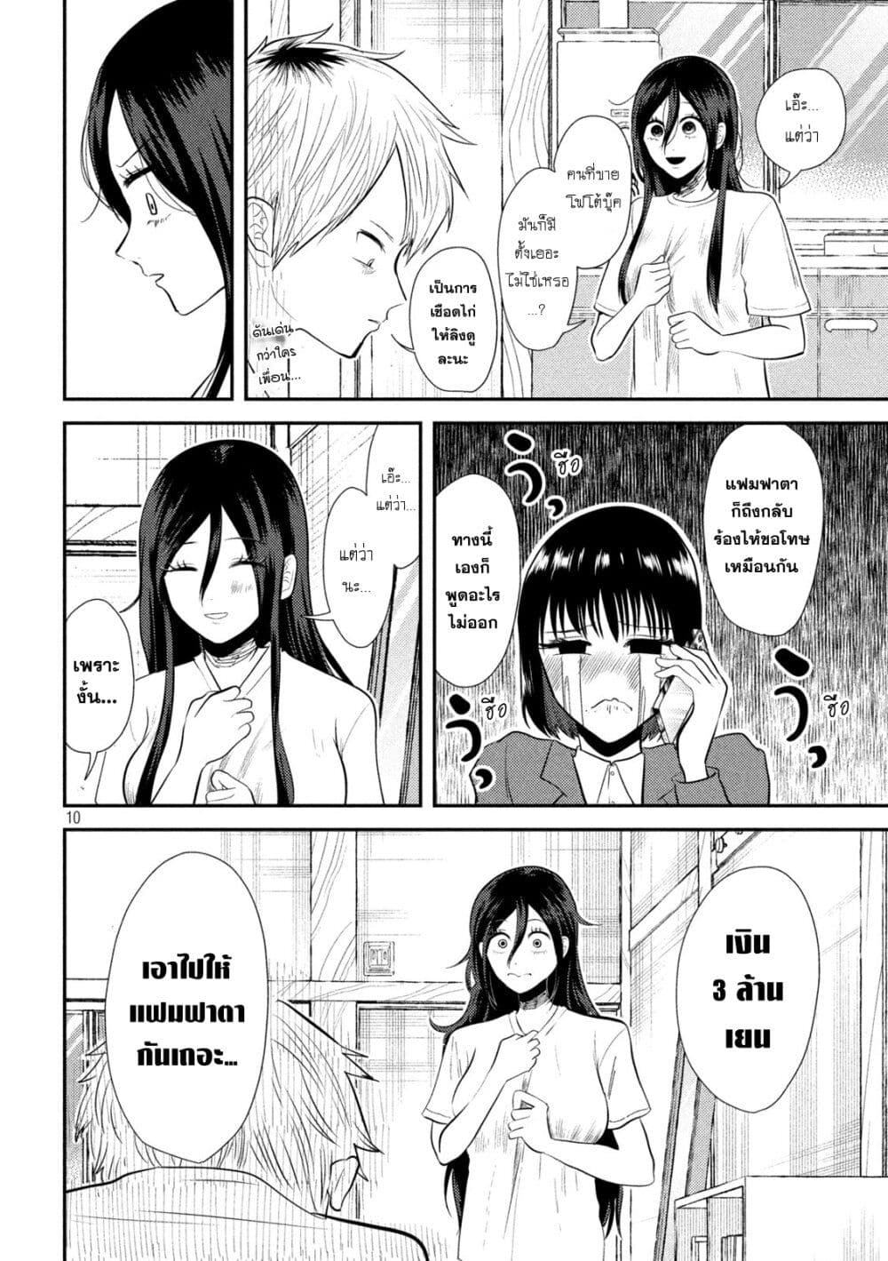 Heisei Haizanhei Sumire-chan page 9