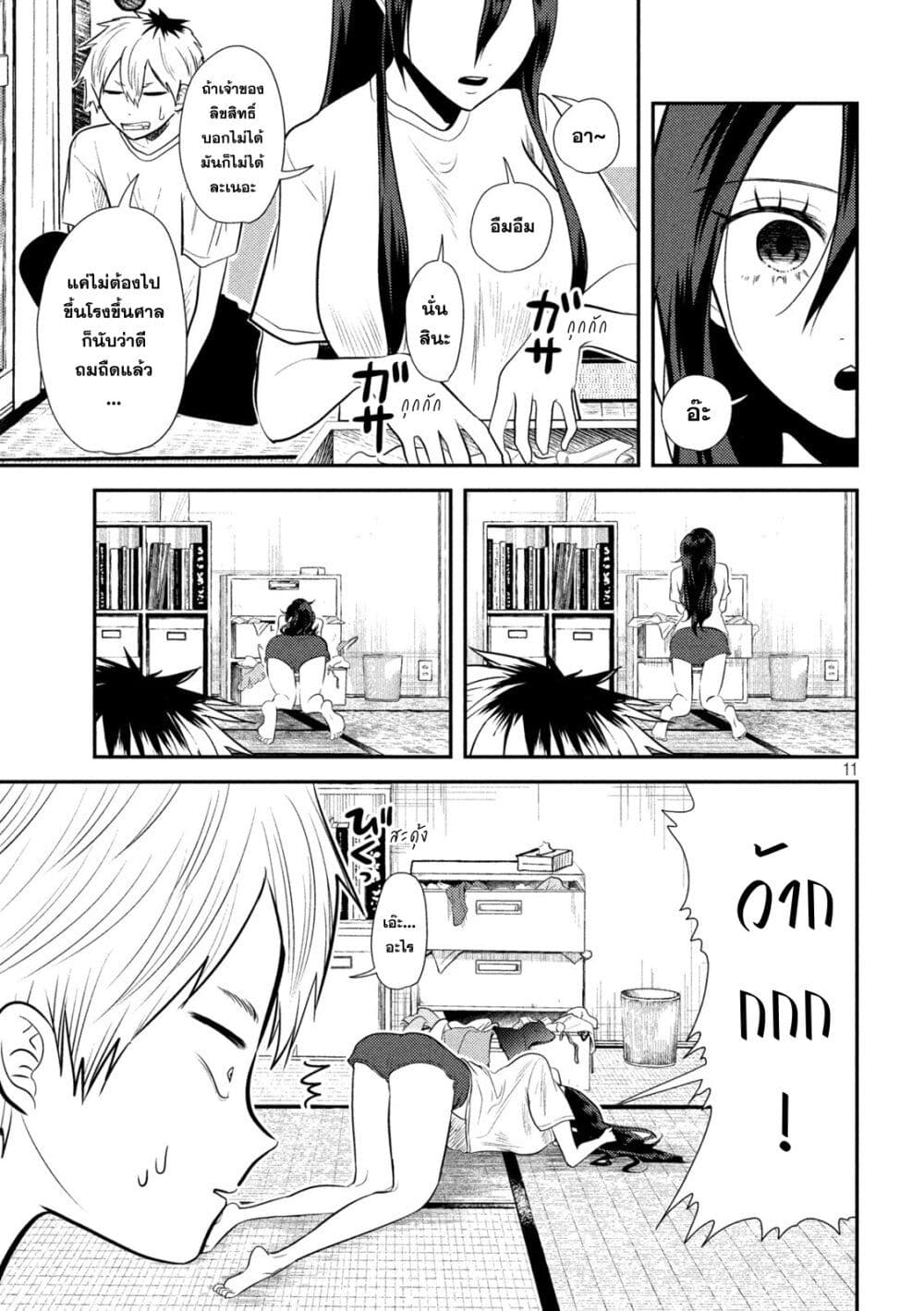 Heisei Haizanhei Sumire-chan page 10