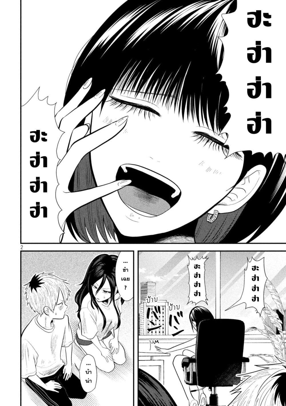 Heisei Haizanhei Sumire-chan page 2