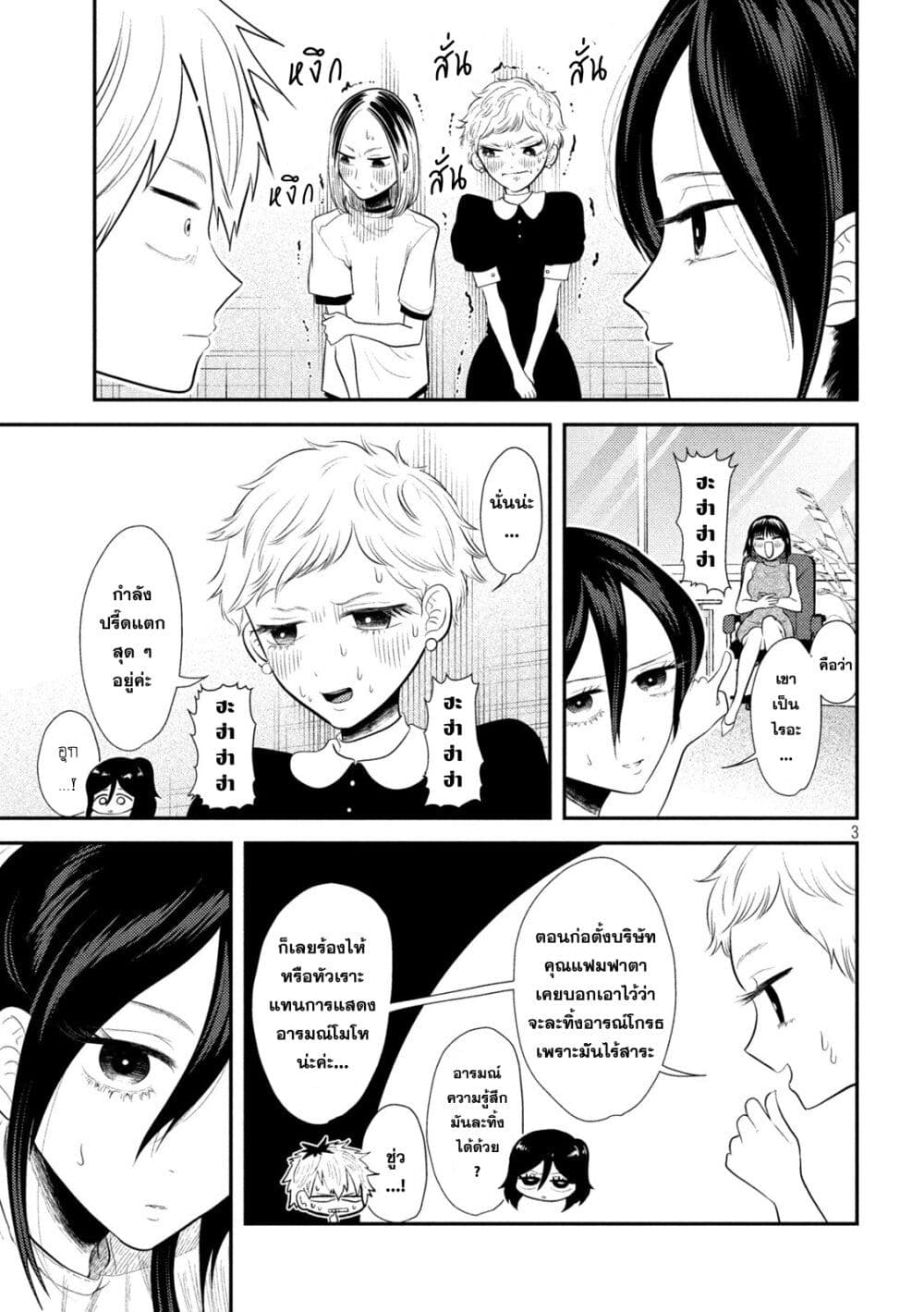 Heisei Haizanhei Sumire-chan page 3