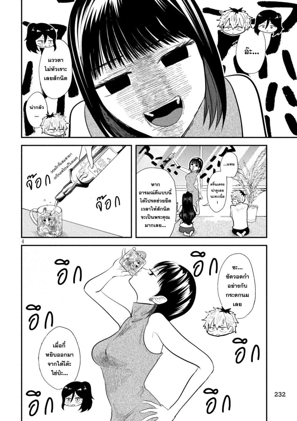 Heisei Haizanhei Sumire-chan page 4