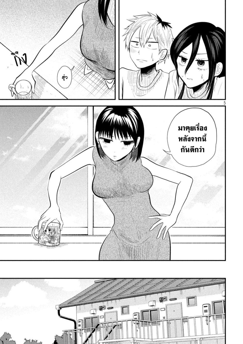 Heisei Haizanhei Sumire-chan page 5