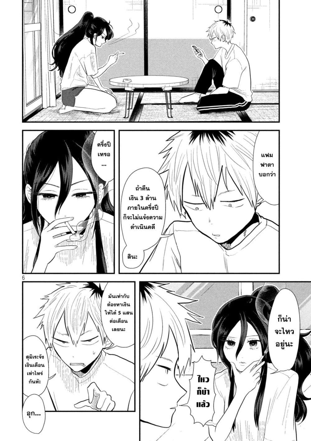 Heisei Haizanhei Sumire-chan page 6