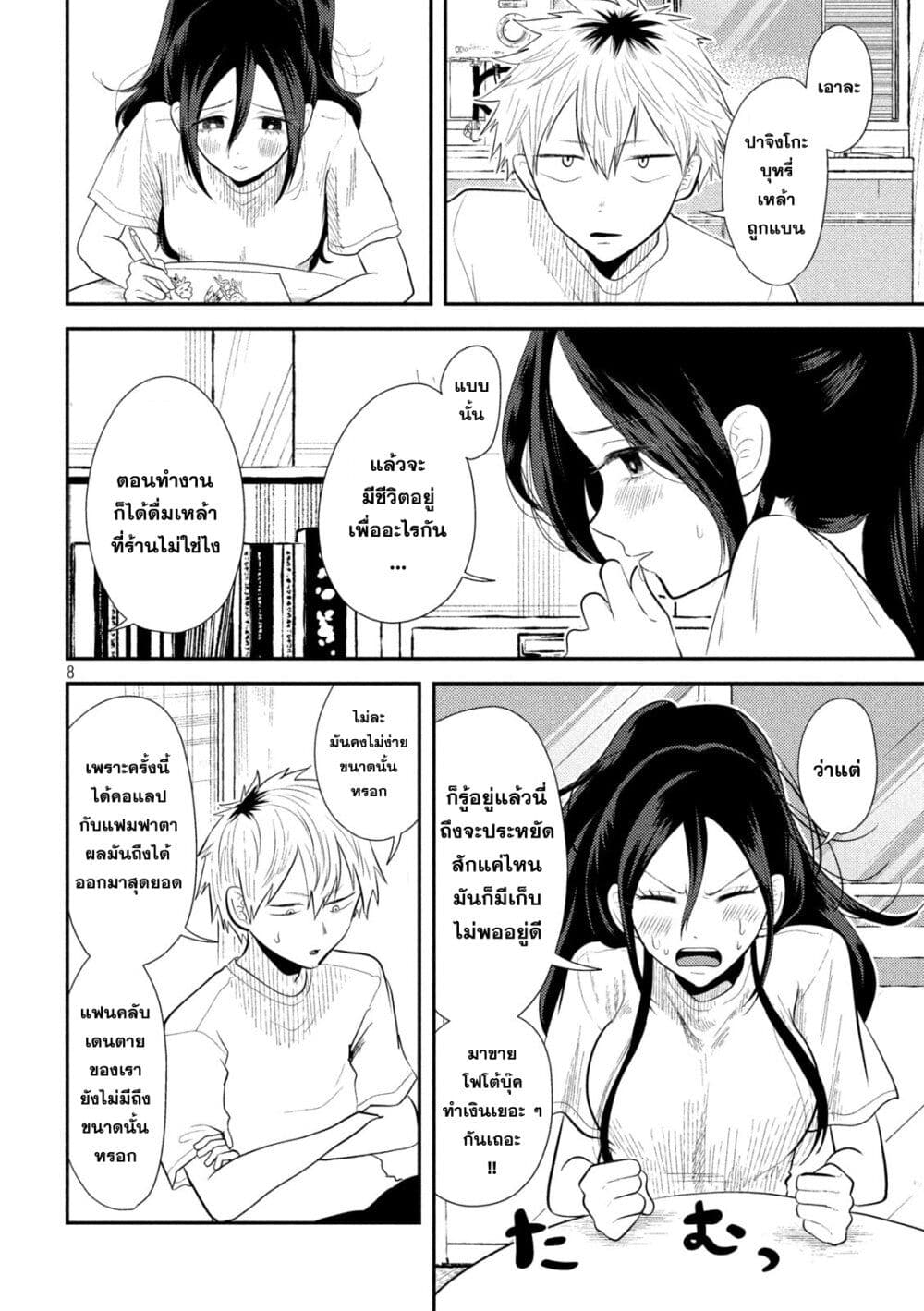 Heisei Haizanhei Sumire-chan page 8