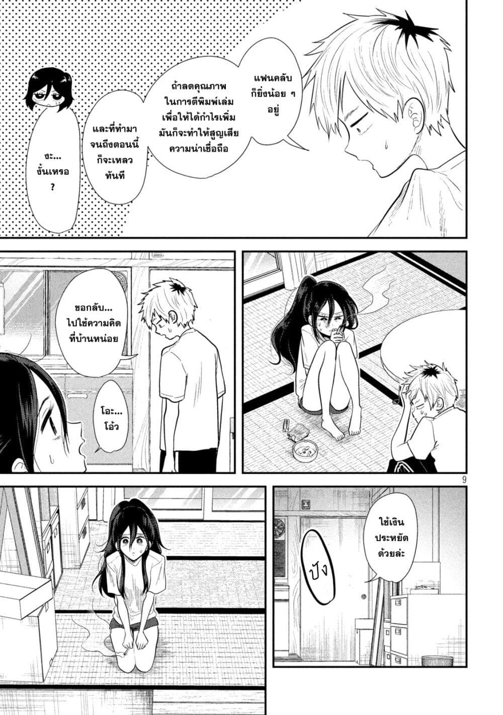Heisei Haizanhei Sumire-chan page 9