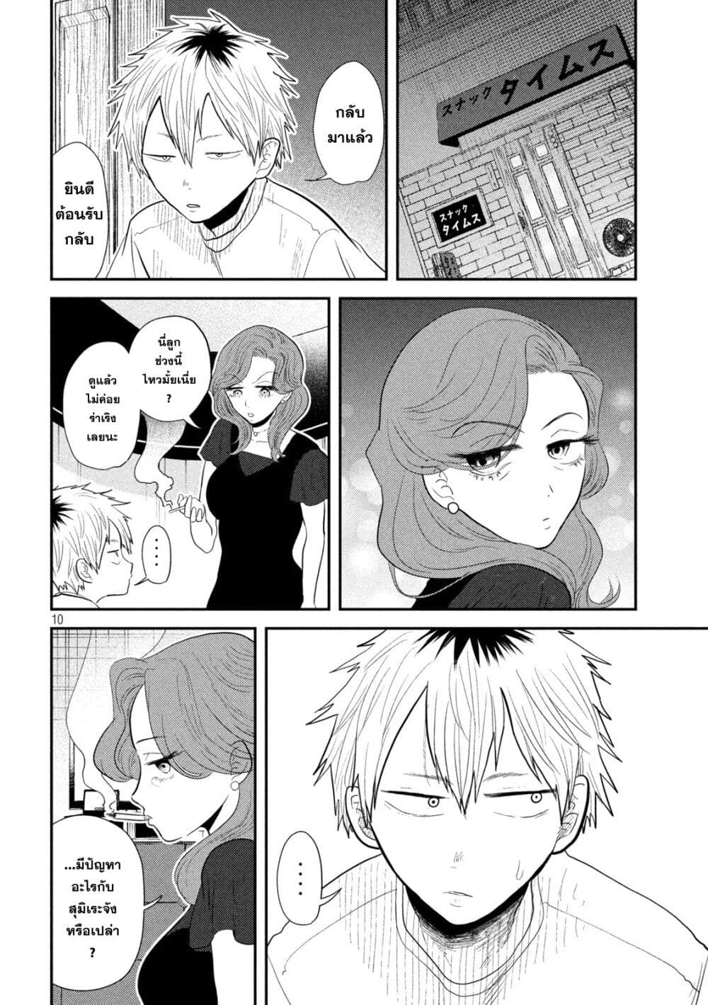 Heisei Haizanhei Sumire-chan page 10