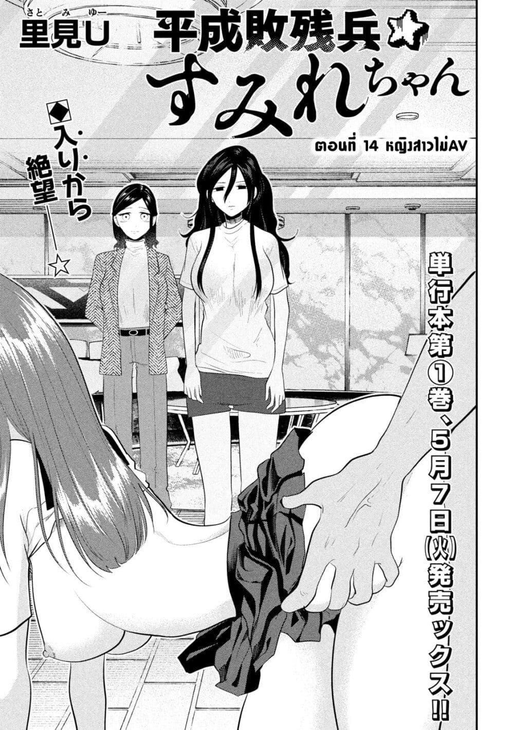 Heisei Haizanhei Sumire-chan page 1