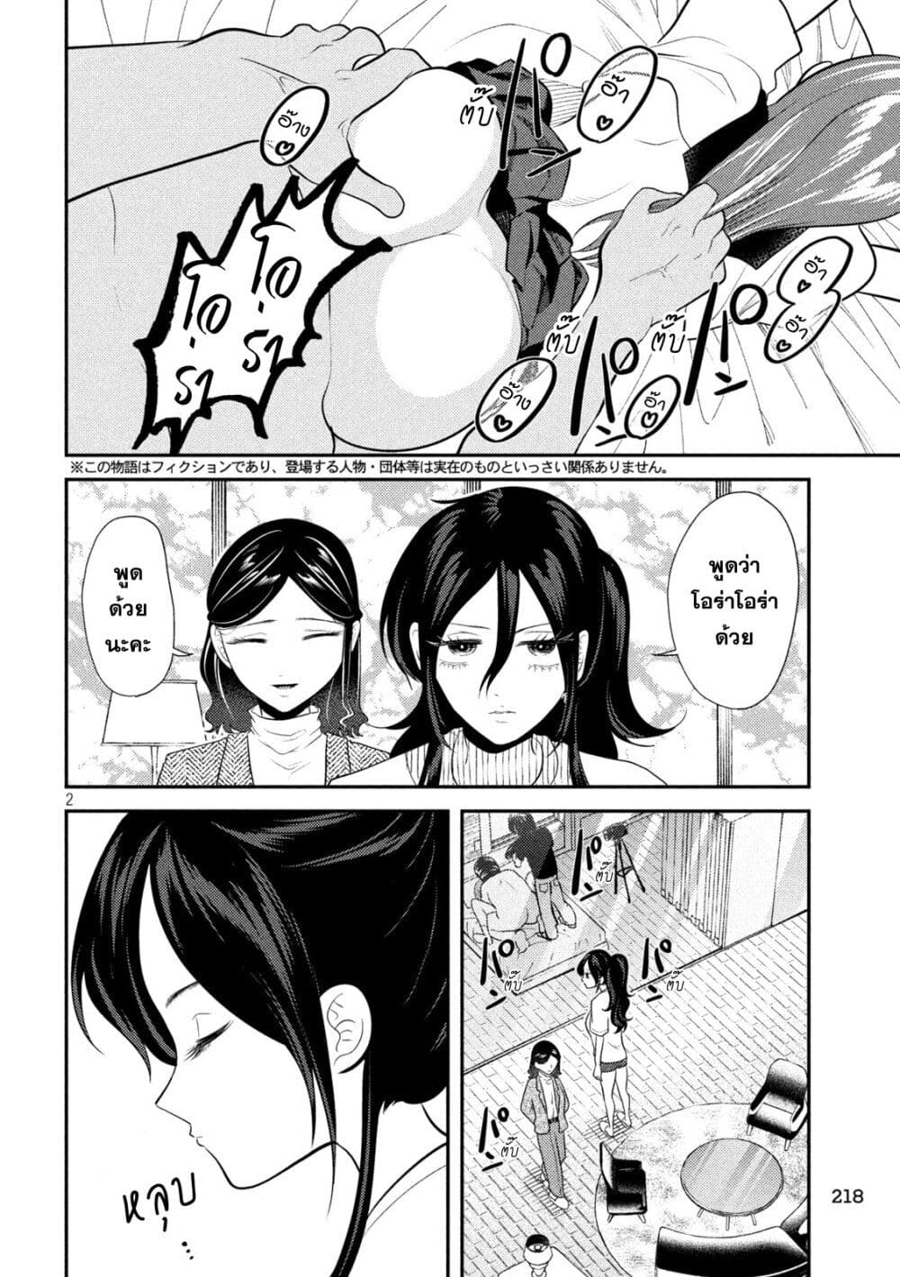 Heisei Haizanhei Sumire-chan page 2