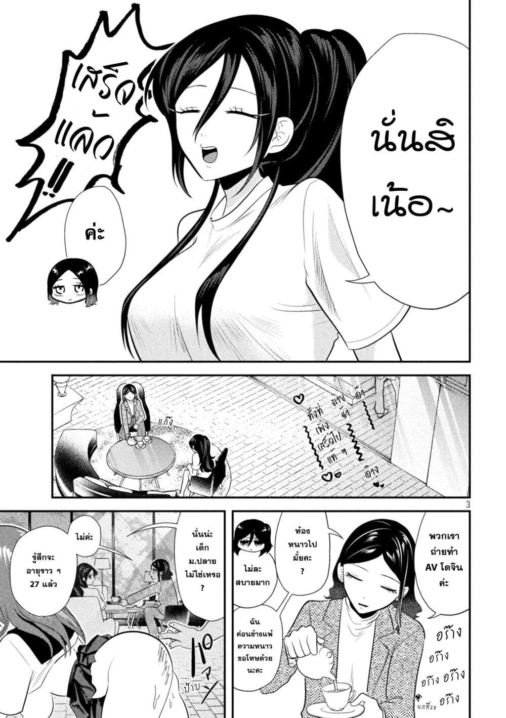 Heisei Haizanhei Sumire-chan page 3