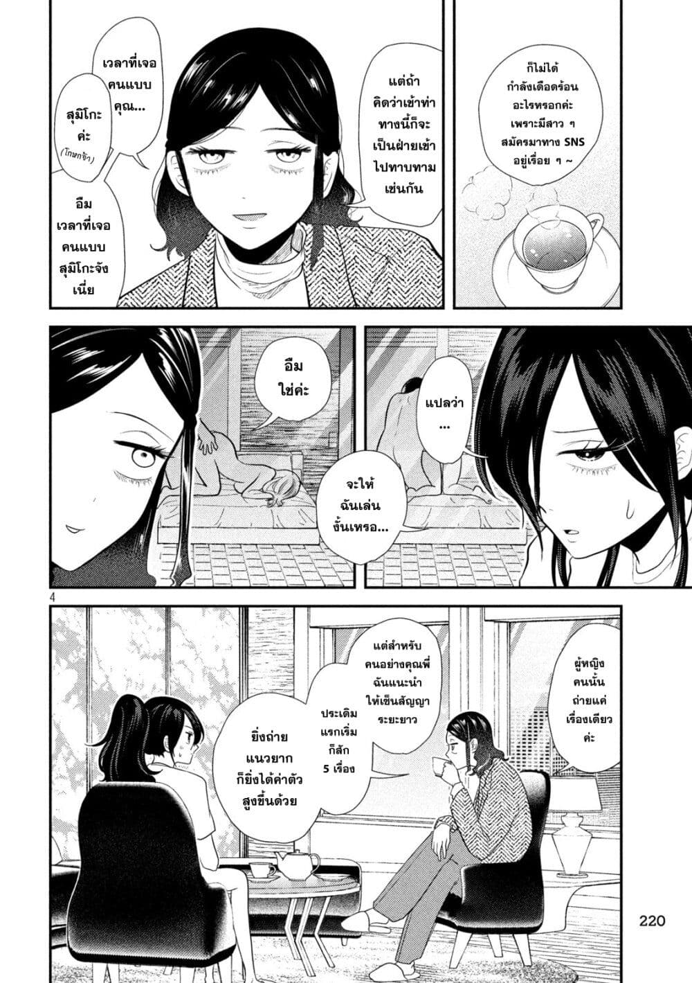 Heisei Haizanhei Sumire-chan page 4