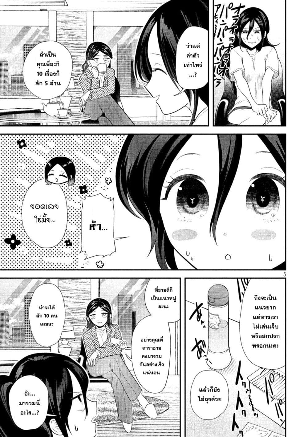 Heisei Haizanhei Sumire-chan page 5