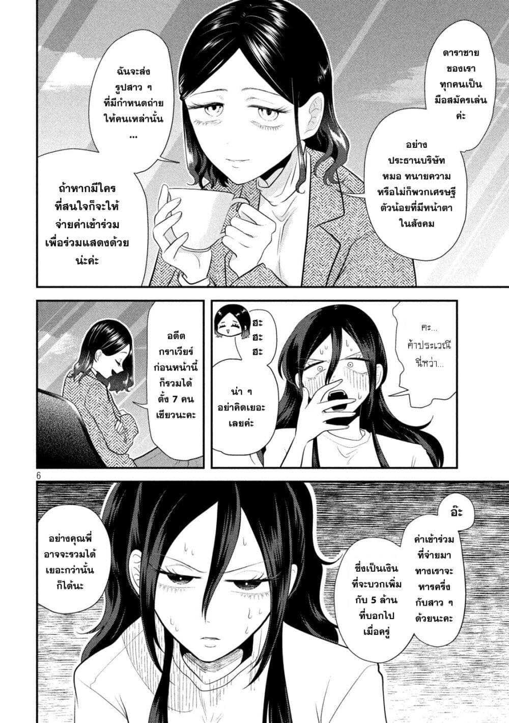 Heisei Haizanhei Sumire-chan page 6