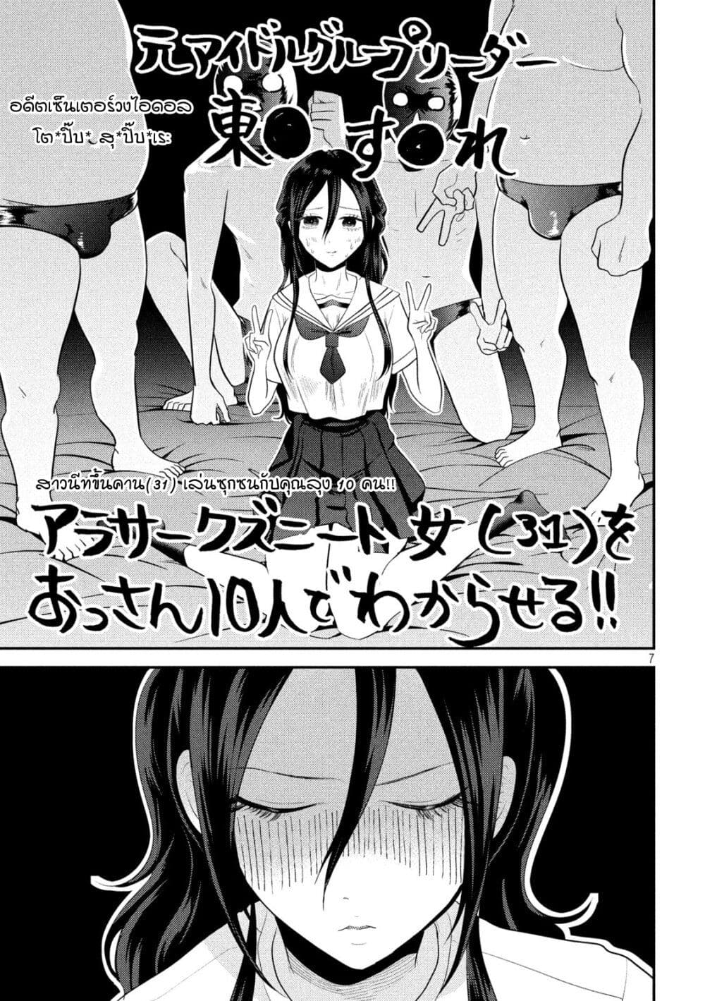 Heisei Haizanhei Sumire-chan page 7