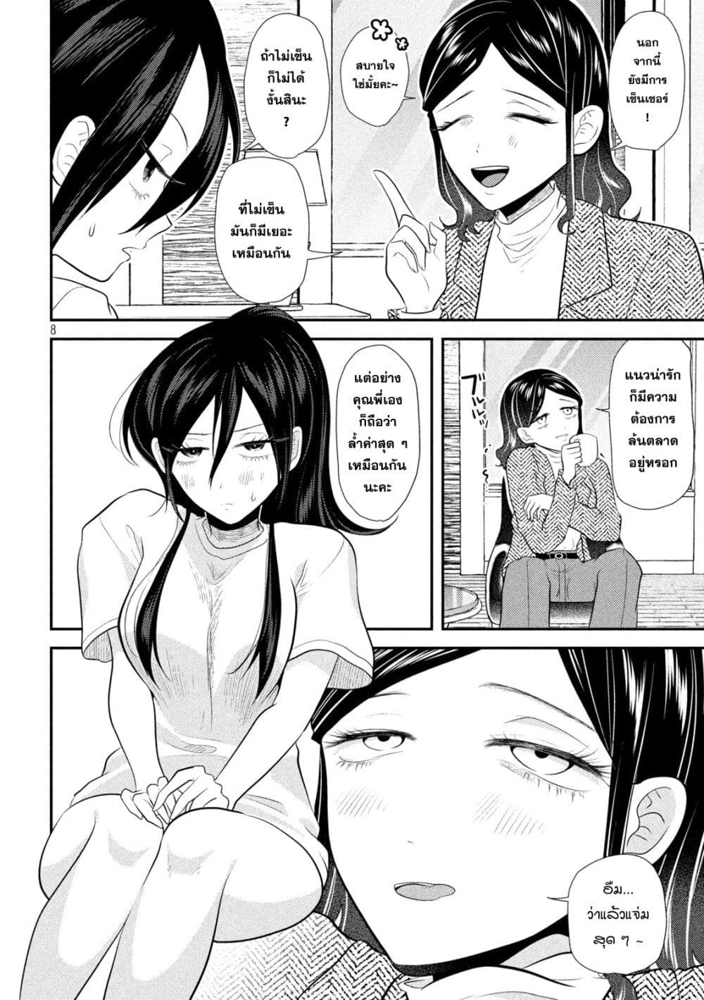 Heisei Haizanhei Sumire-chan page 8