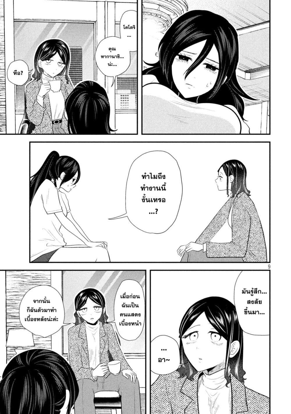 Heisei Haizanhei Sumire-chan page 9