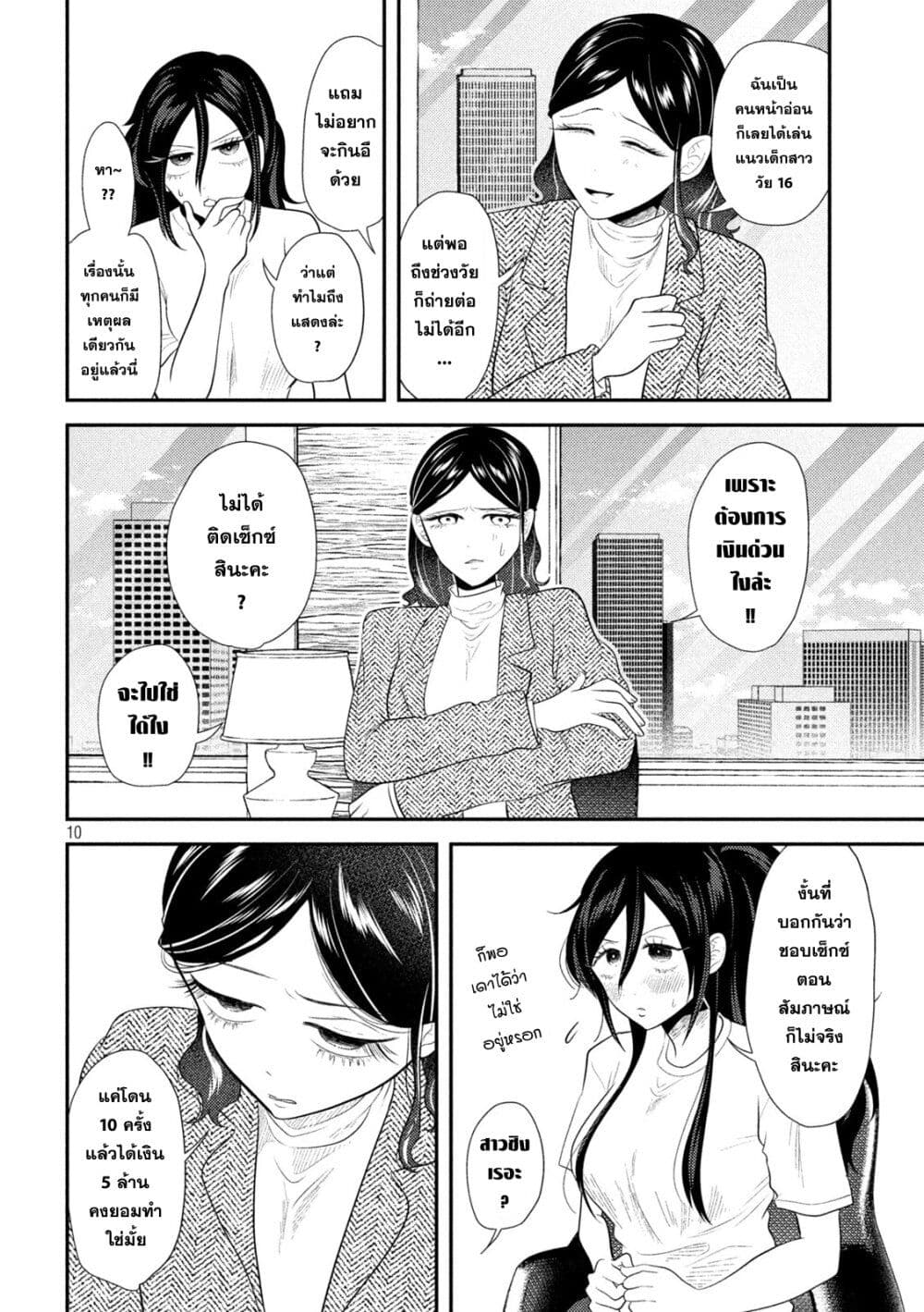 Heisei Haizanhei Sumire-chan page 10