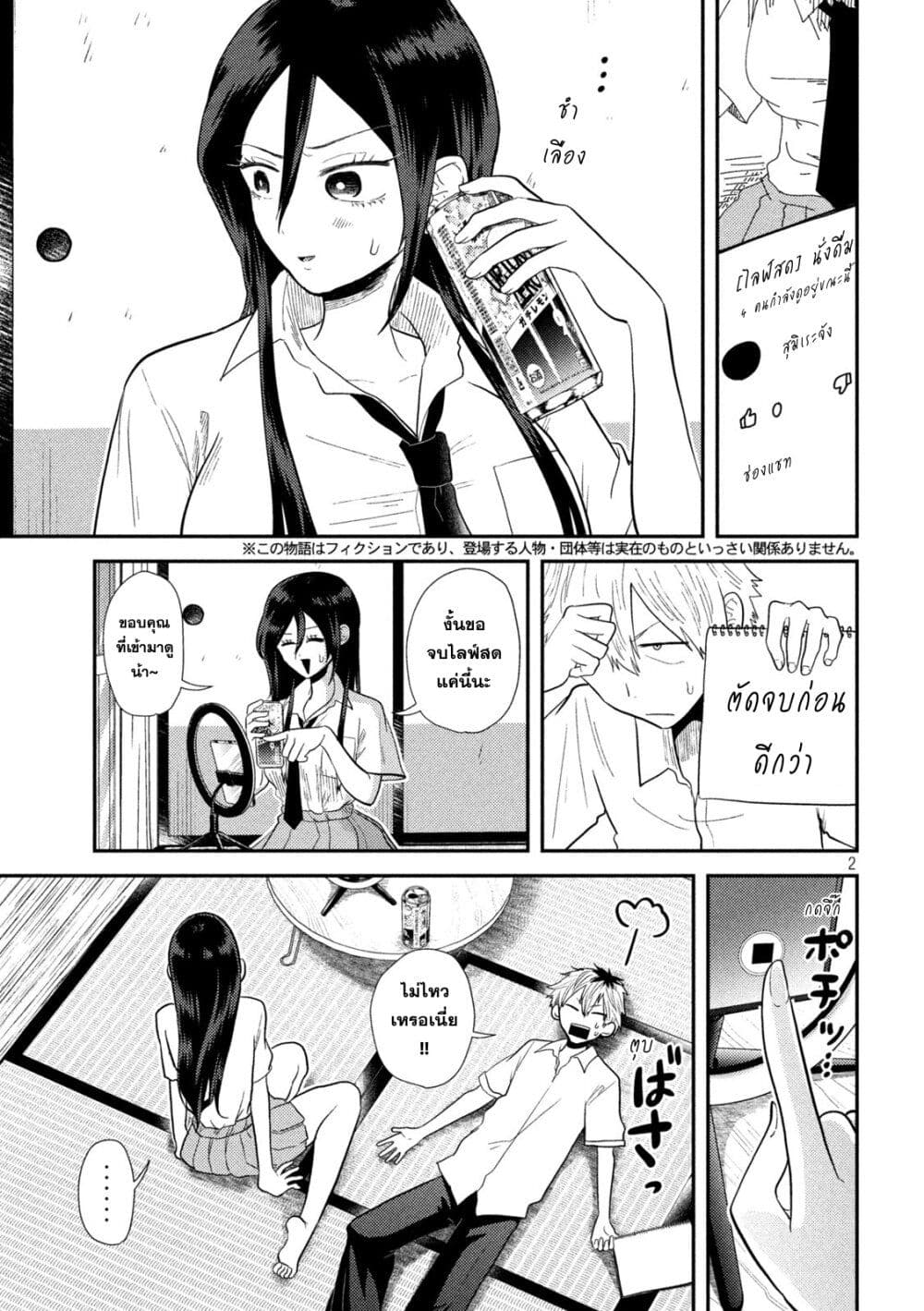 Heisei Haizanhei Sumire-chan page 2