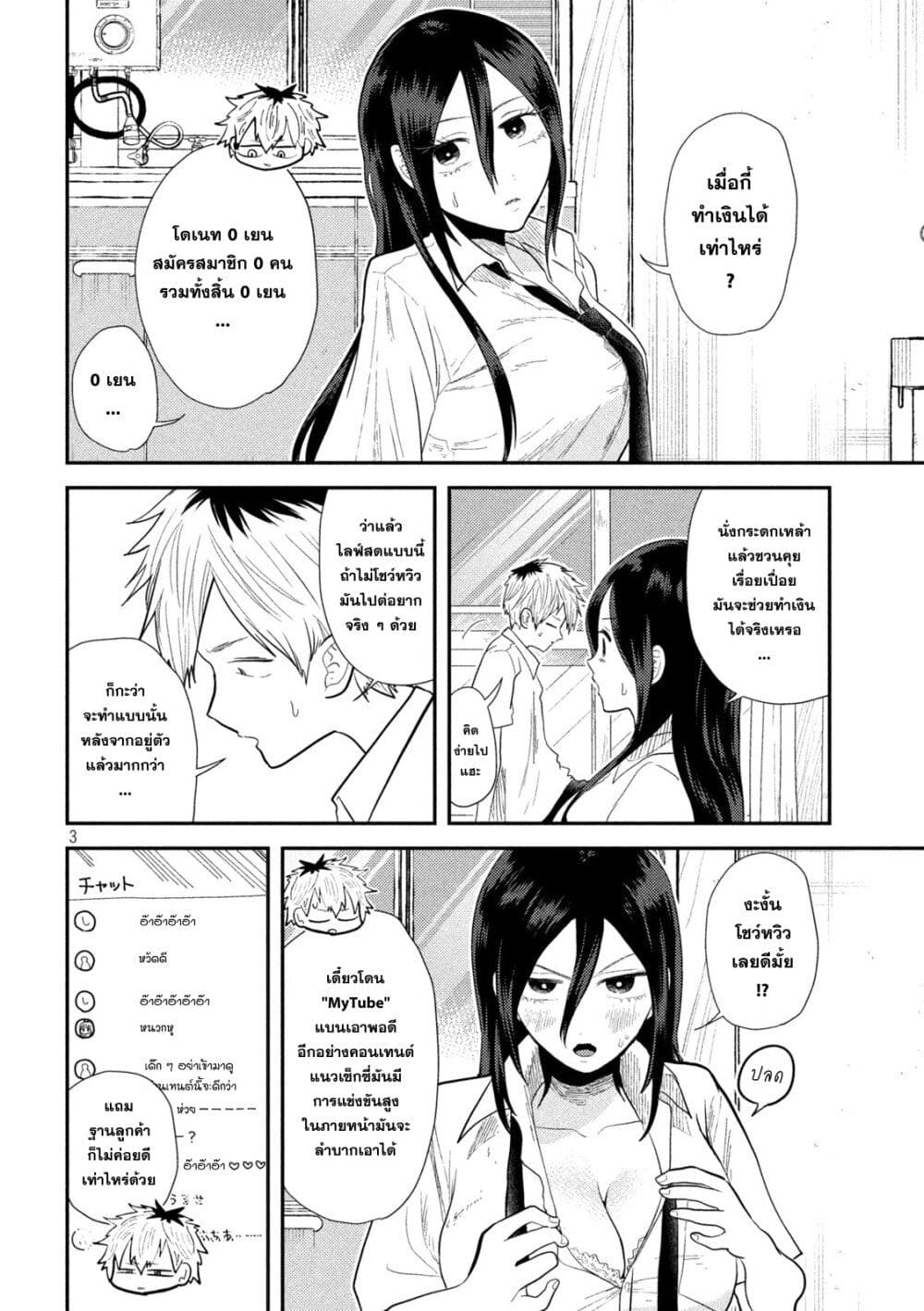 Heisei Haizanhei Sumire-chan page 3