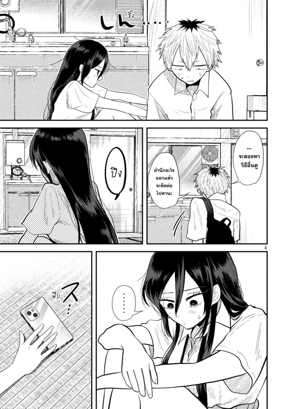 Heisei Haizanhei Sumire-chan page 4