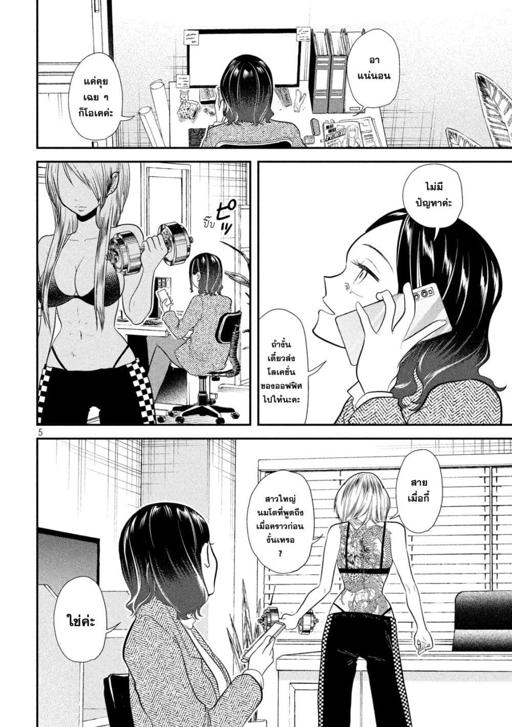 Heisei Haizanhei Sumire-chan page 5