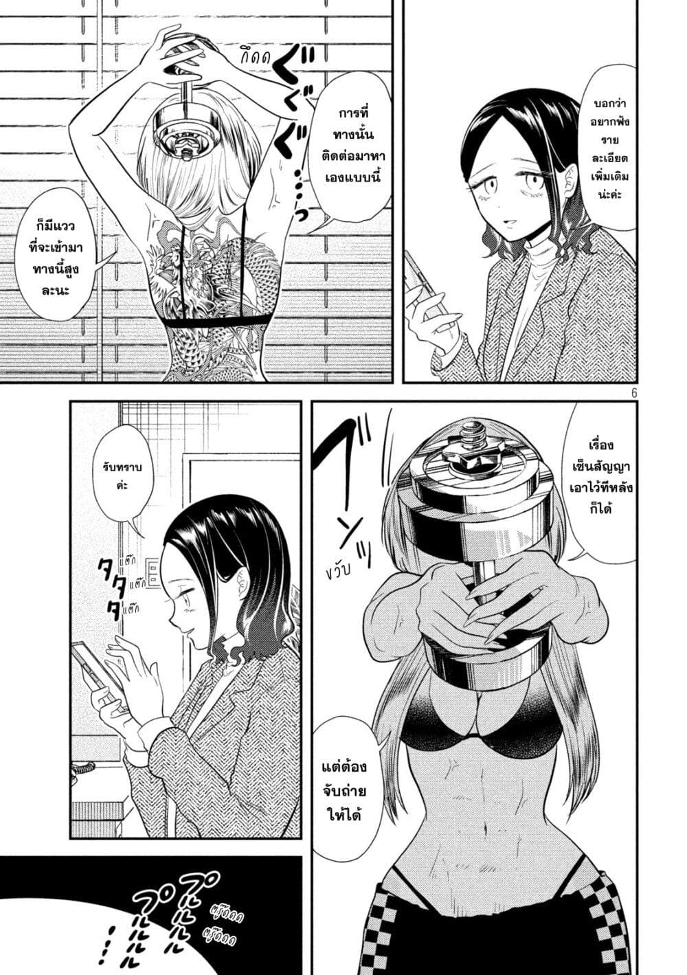 Heisei Haizanhei Sumire-chan page 6