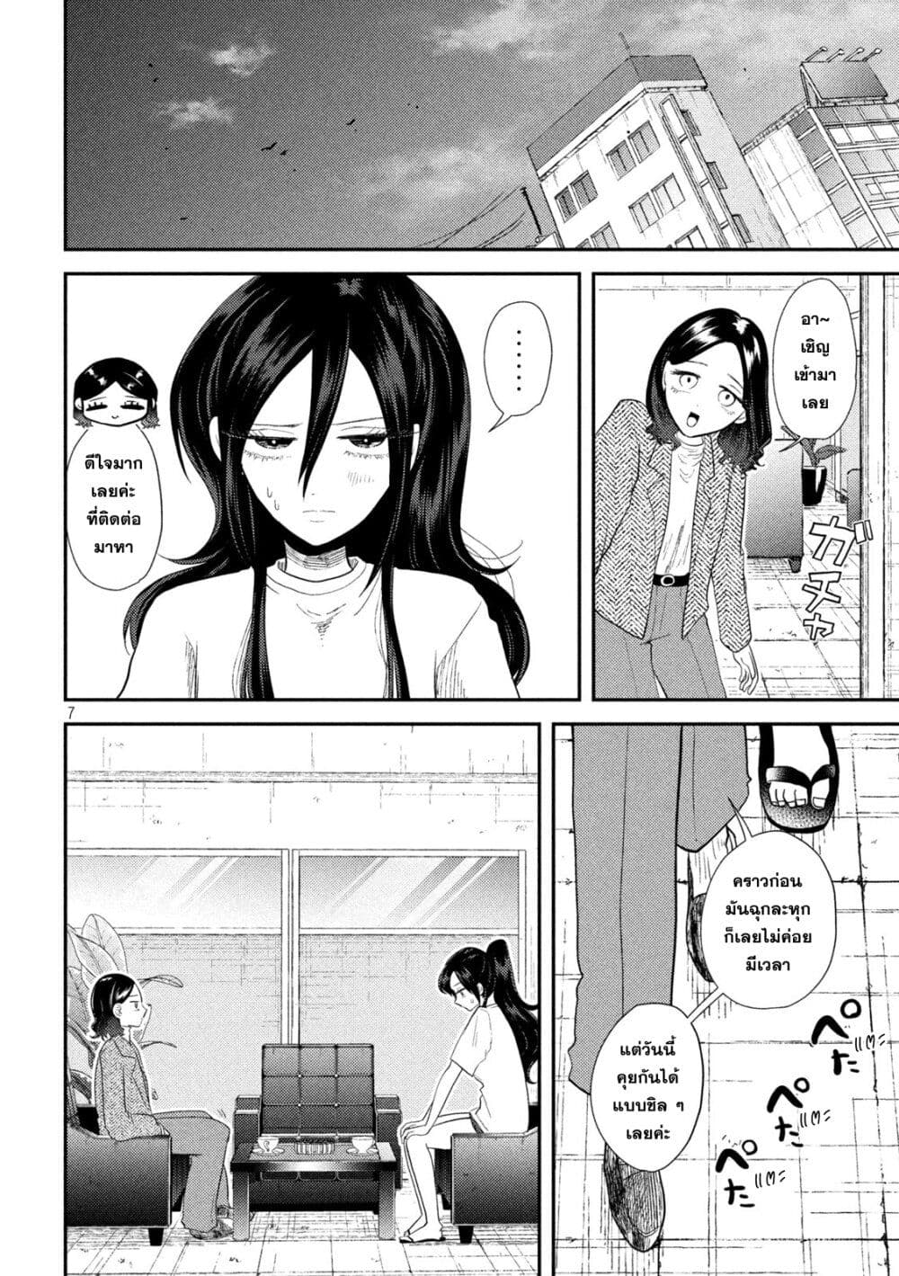 Heisei Haizanhei Sumire-chan page 7