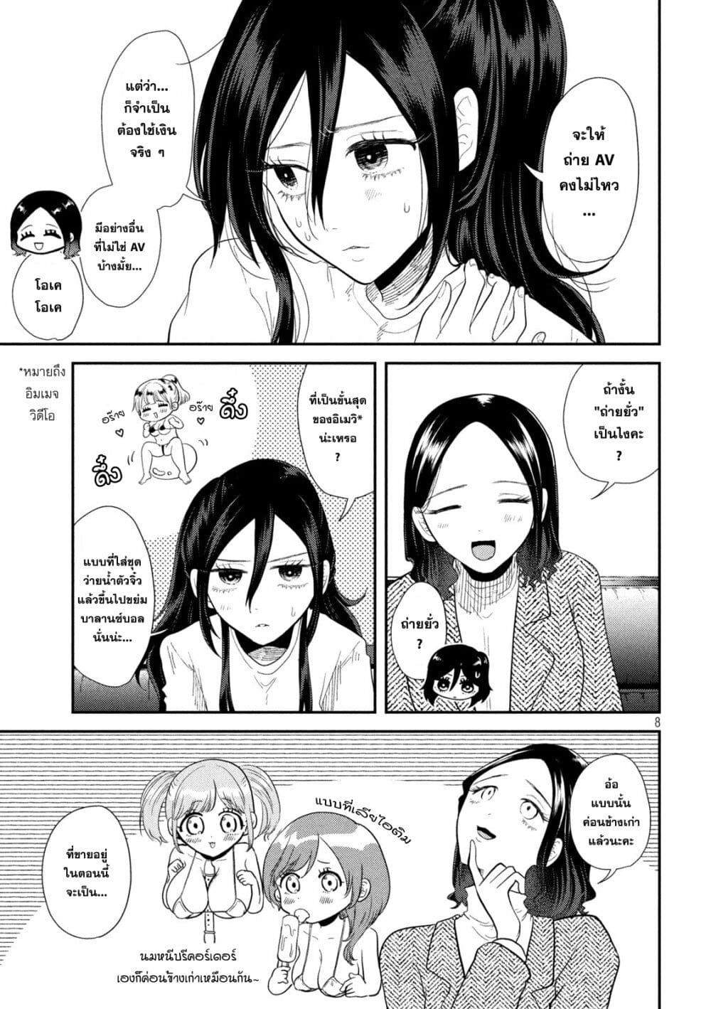 Heisei Haizanhei Sumire-chan page 8