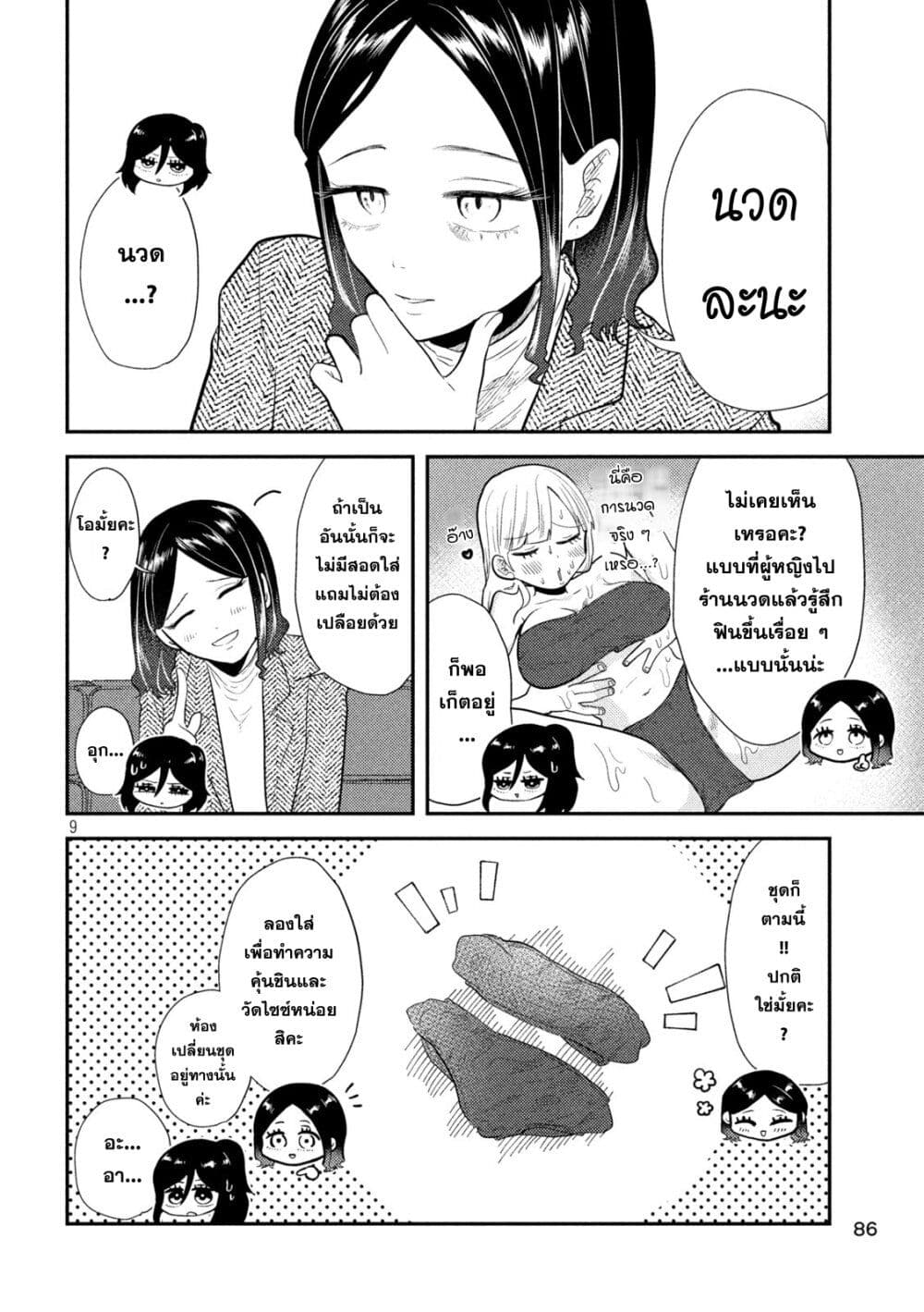 Heisei Haizanhei Sumire-chan page 9