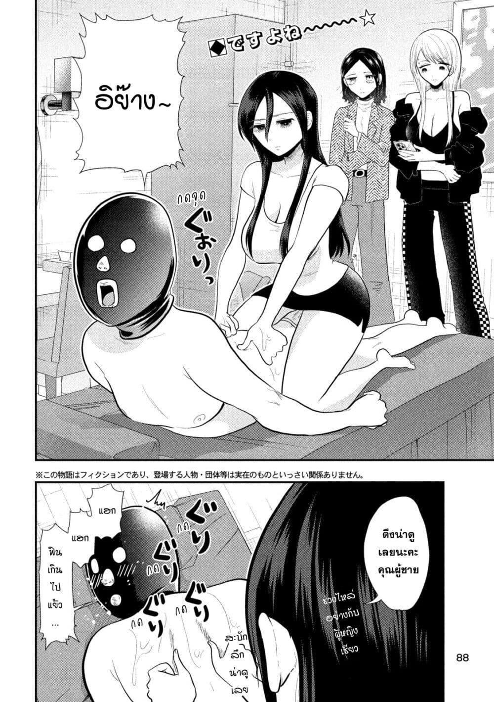 Heisei Haizanhei Sumire-chan page 3