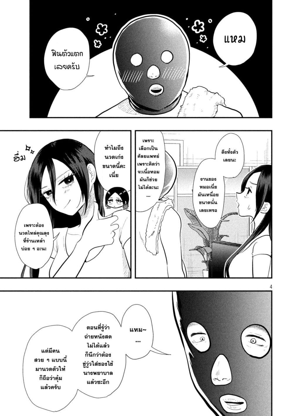 Heisei Haizanhei Sumire-chan page 4