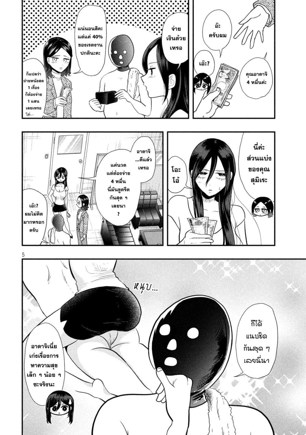Heisei Haizanhei Sumire-chan page 5