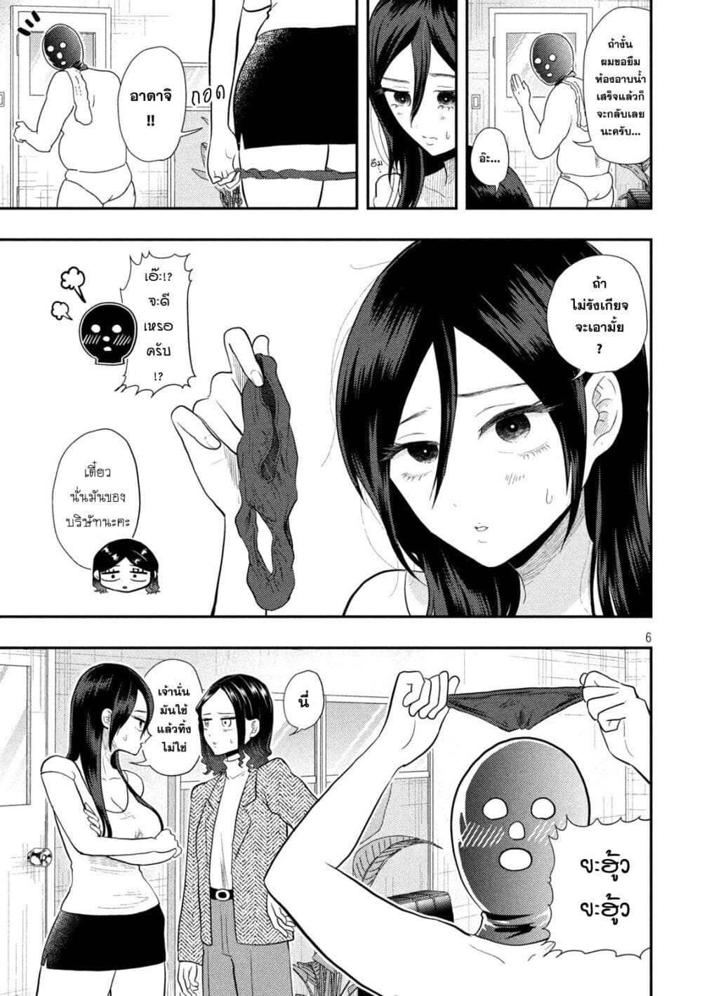 Heisei Haizanhei Sumire-chan page 6