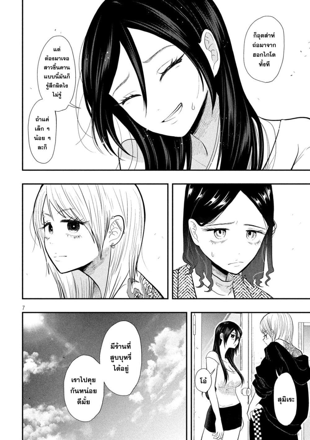 Heisei Haizanhei Sumire-chan page 7
