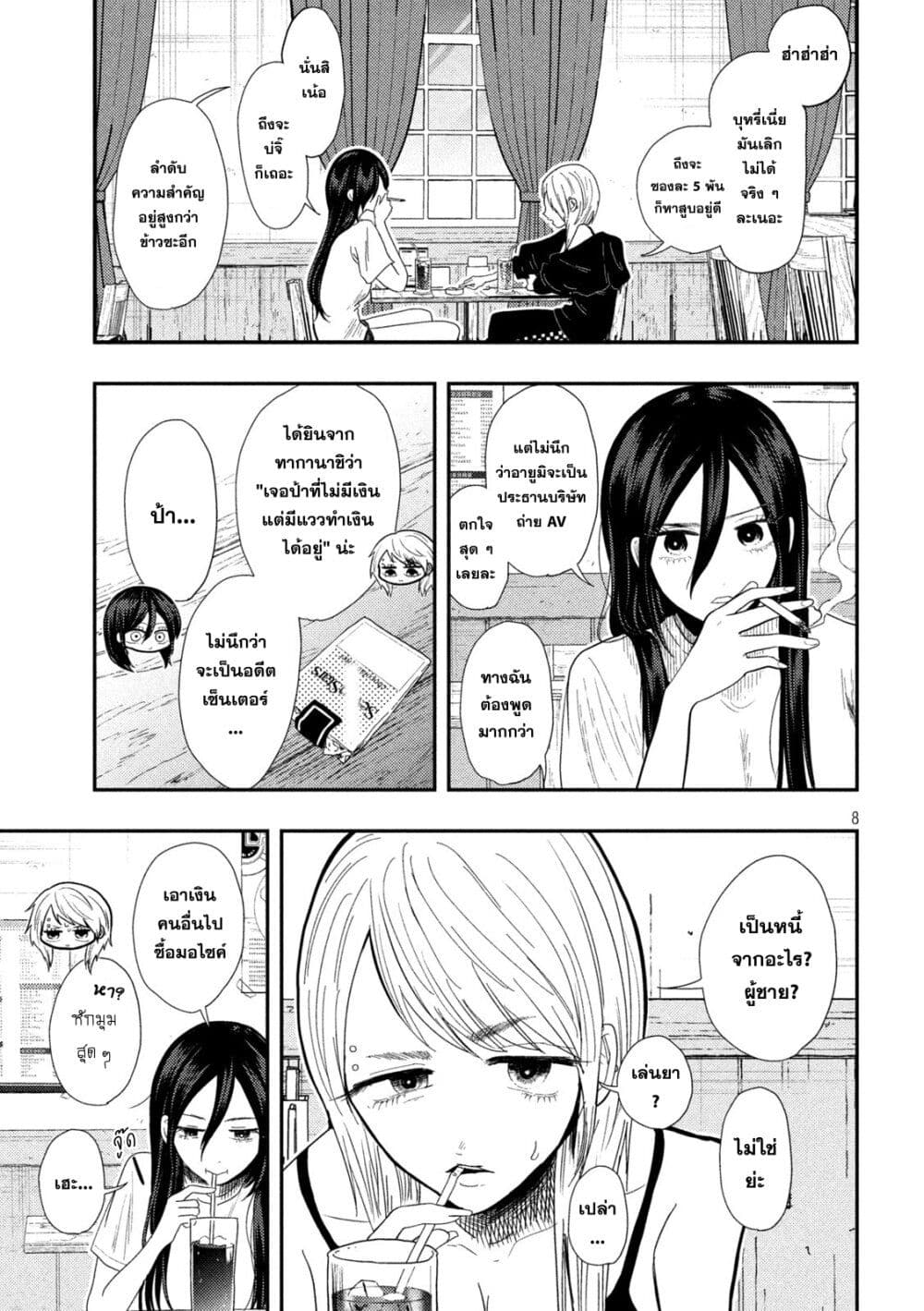 Heisei Haizanhei Sumire-chan page 8