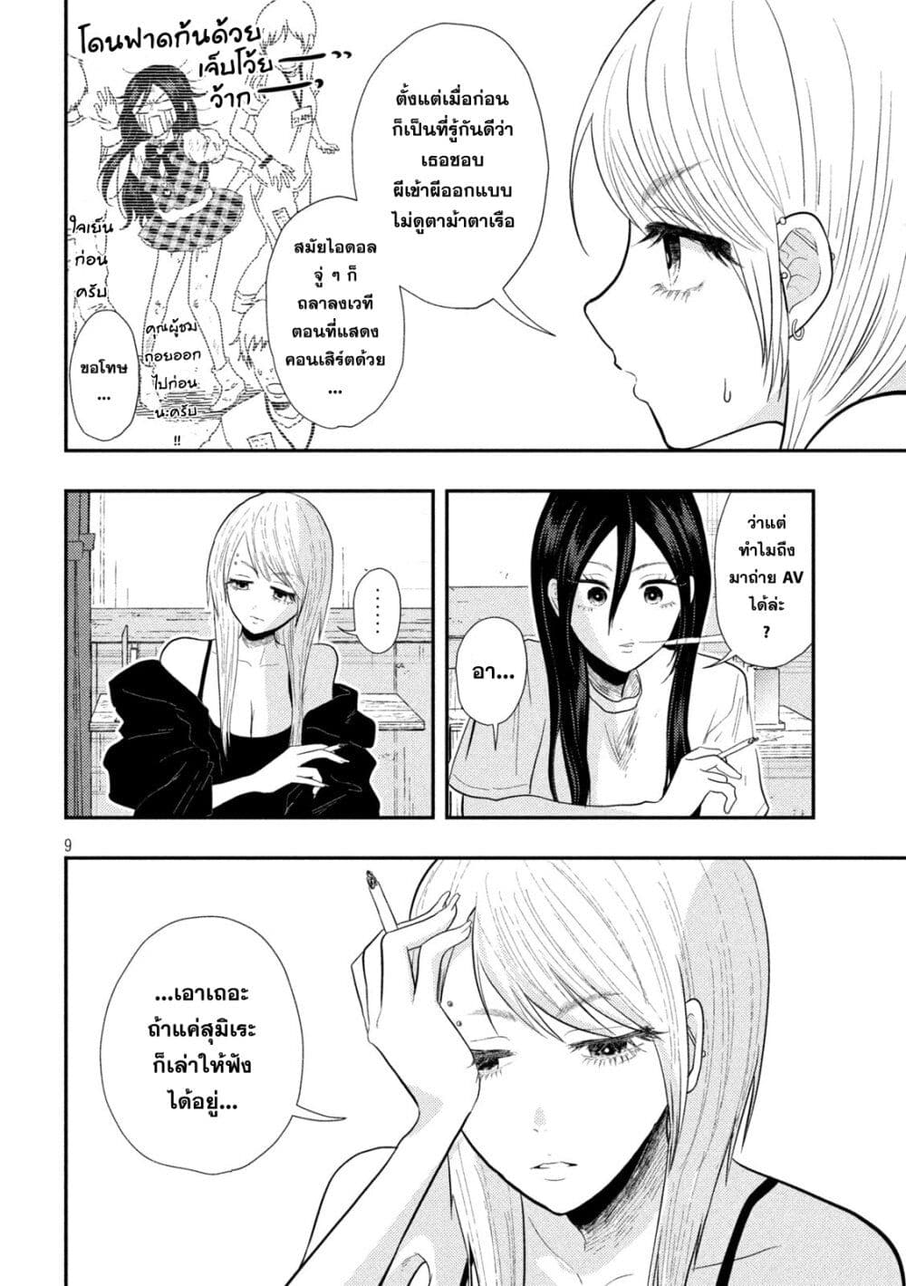 Heisei Haizanhei Sumire-chan page 9
